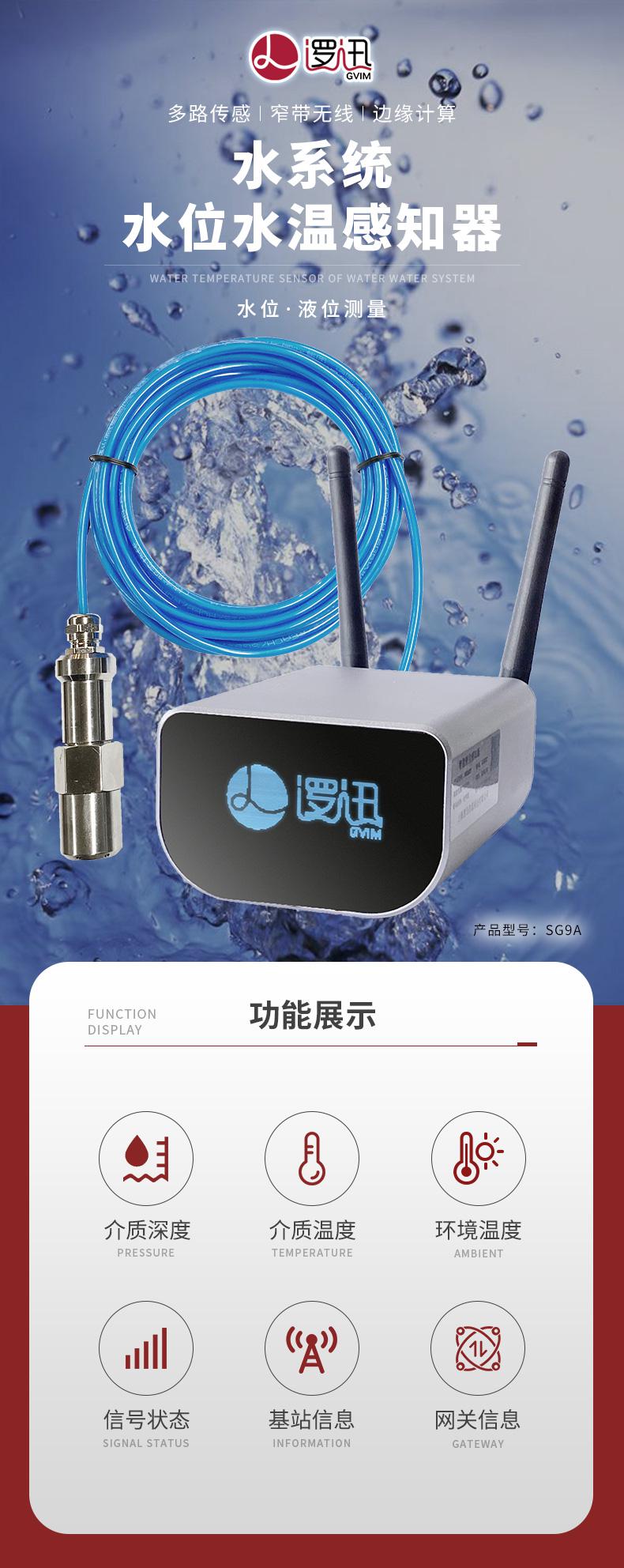 SmartNode/4G/NB水系統&middot;水位水溫感知器|消防無線水位傳感器|無線水位測量產品詳情圖