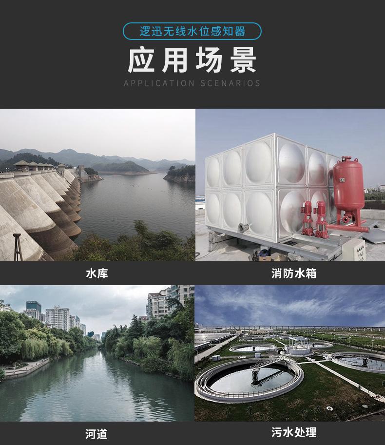 SmartNode/4G/NB水系統&middot;水位水溫感知器|消防無線水位傳感器|無線水位測量產品詳情圖